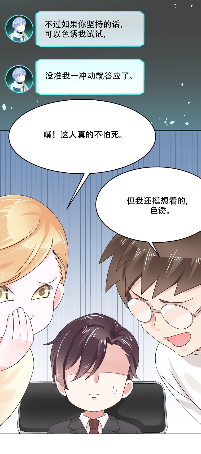 九话 你可以试试色诱我17