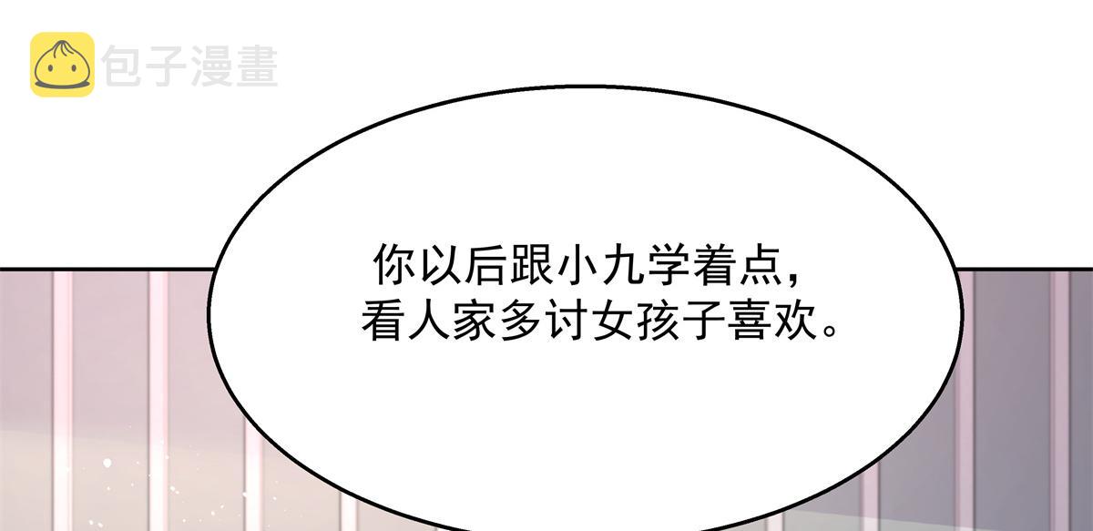 第238话 欣赏漠哥的美色~23