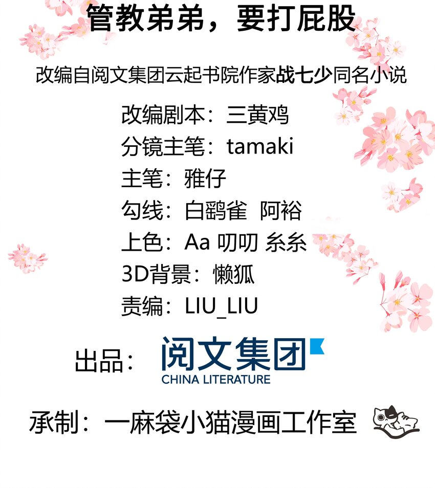 八十五话 管教弟弟，要打屁股1