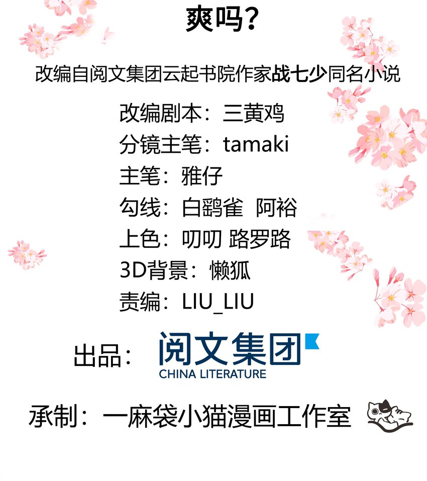 第170话 爽吗？1