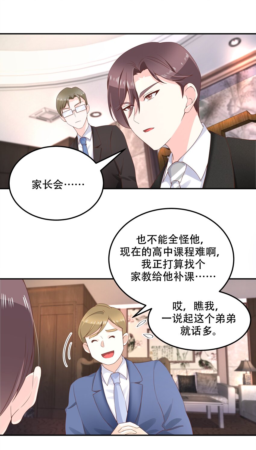 四十三话 让秦总笑起来的人8