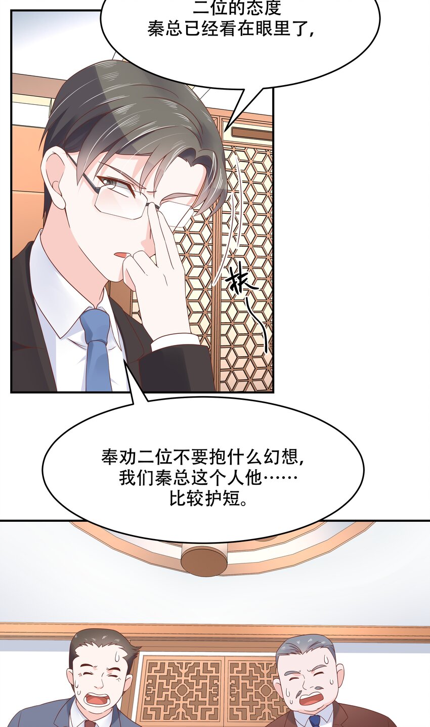 三十六话 总裁被掰弯了？！4