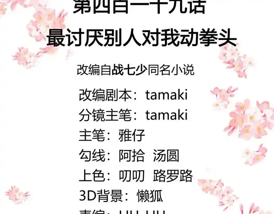 419 最讨厌别人对我动拳头2