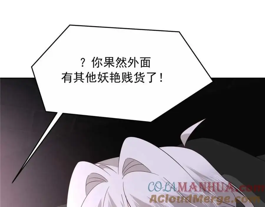 420 你外面有别人了！116