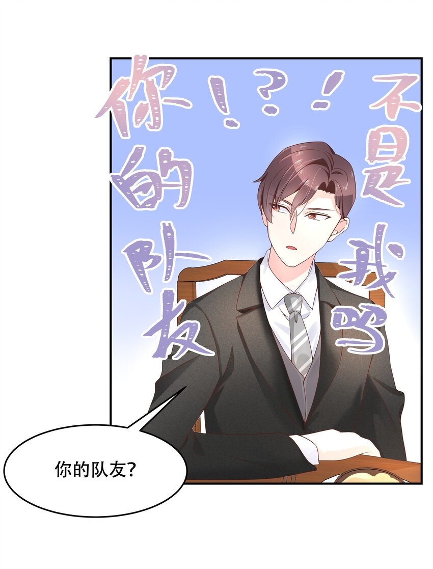 三十三话 你的队友不是我吗？21