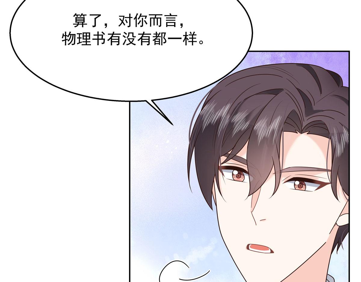 267 怎么？敢撩不敢负责？73