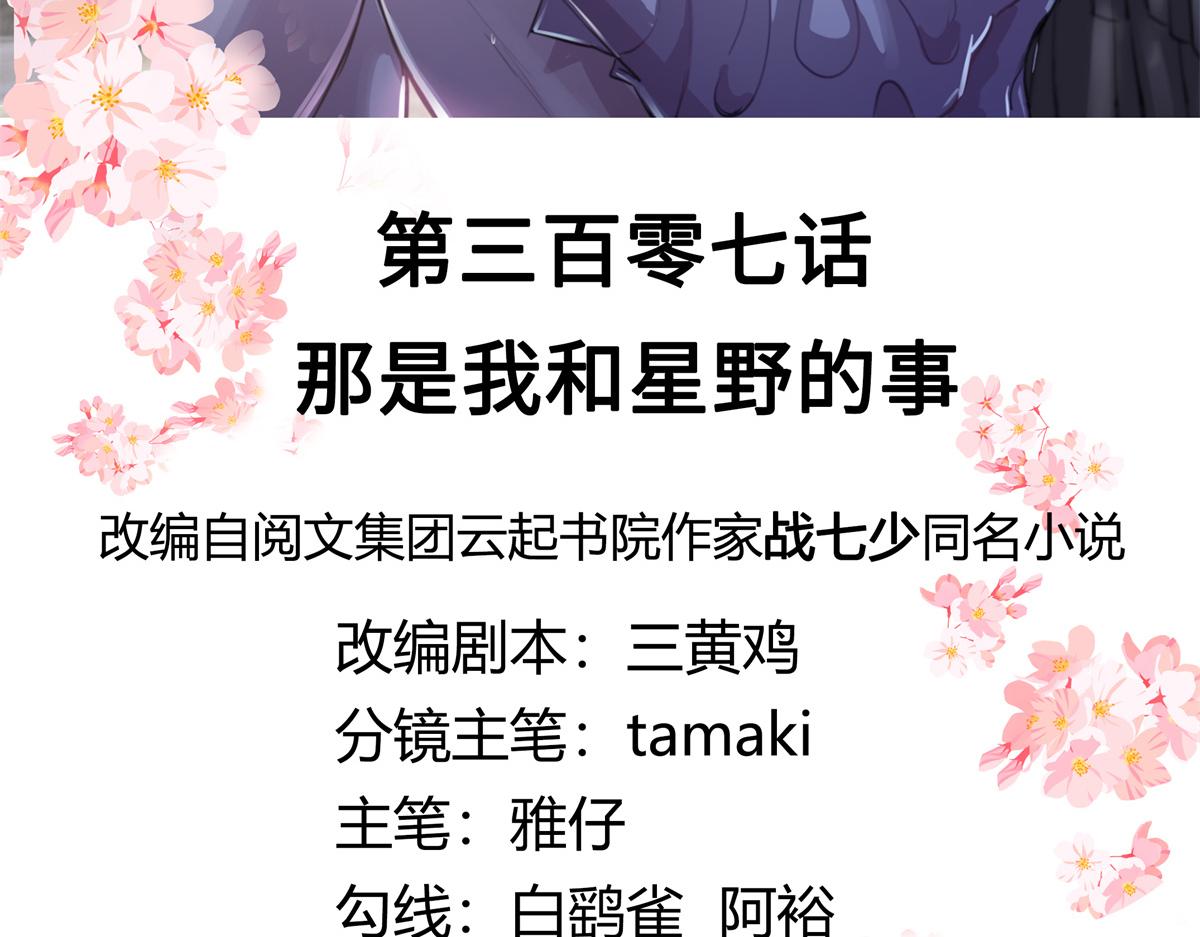 307 那是我和星野的事2
