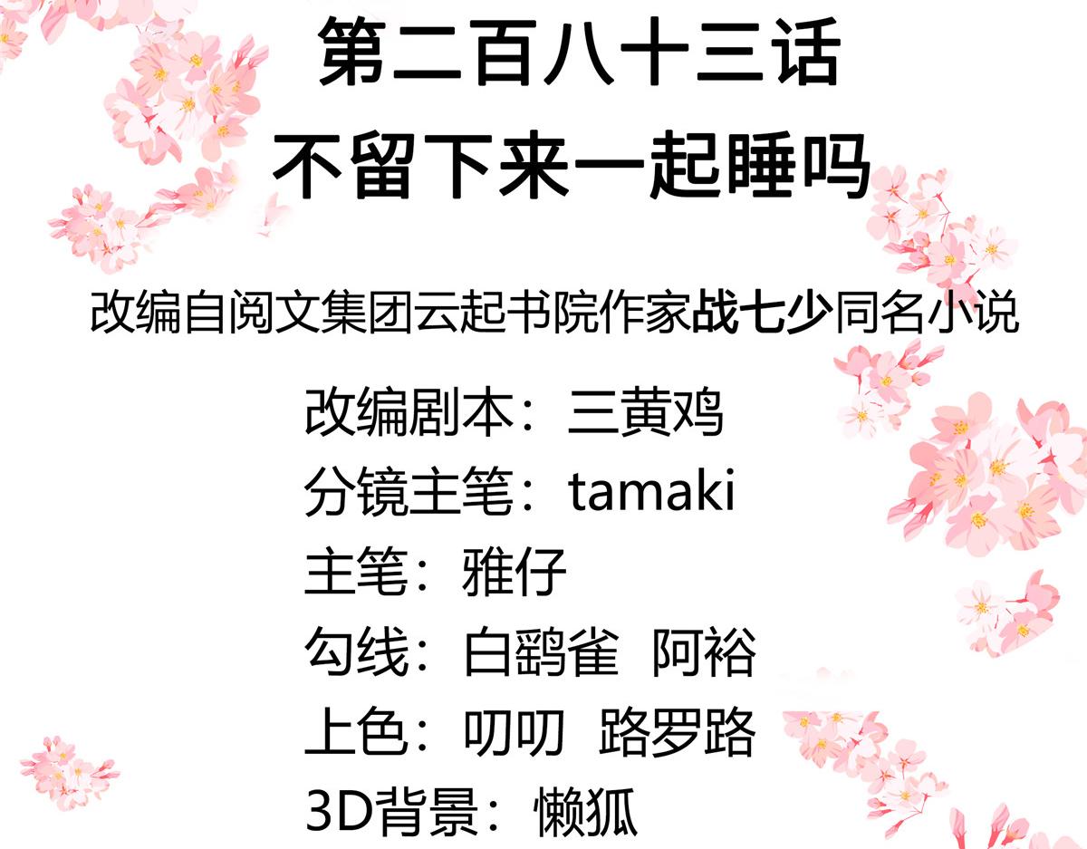 283 不留下来一起睡吗2