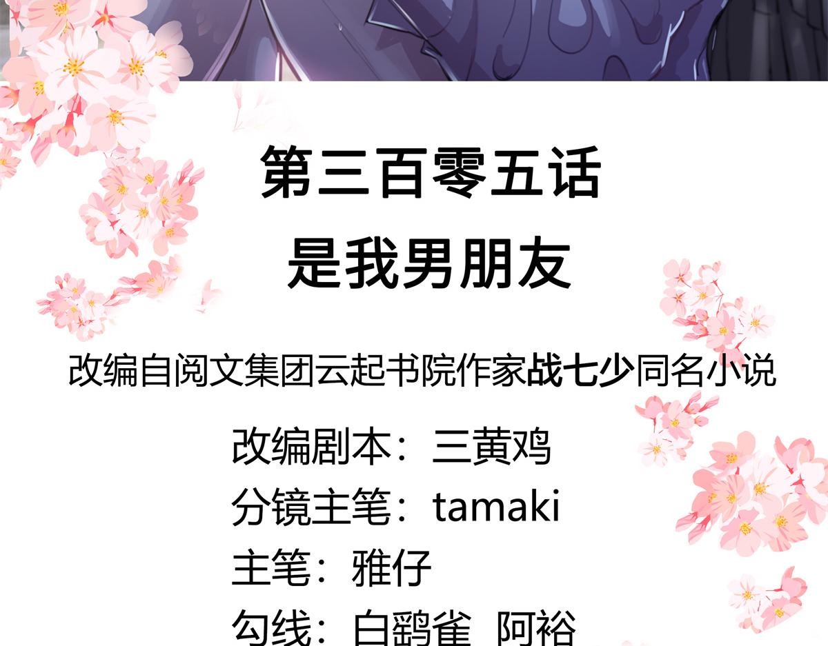 305 是我男朋友2
