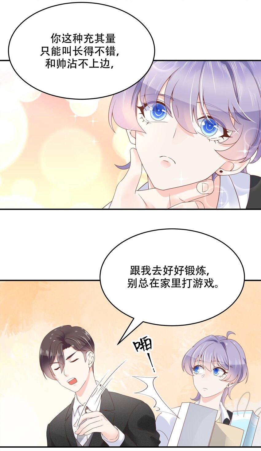 三十七话 漠哥，我不帅吗~4