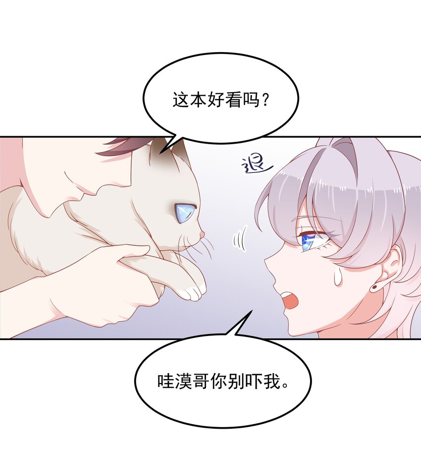 五十一话 合格的好哥哥34