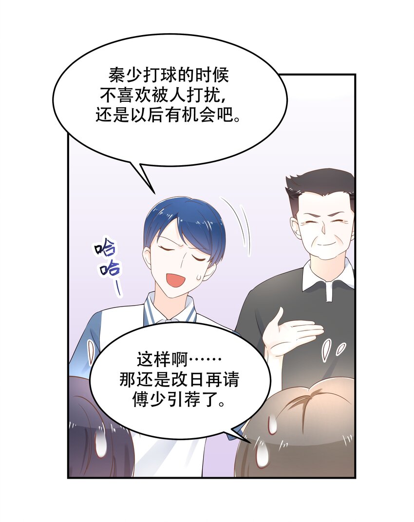 四十七话 闷骚秦漠，在线吃醋35