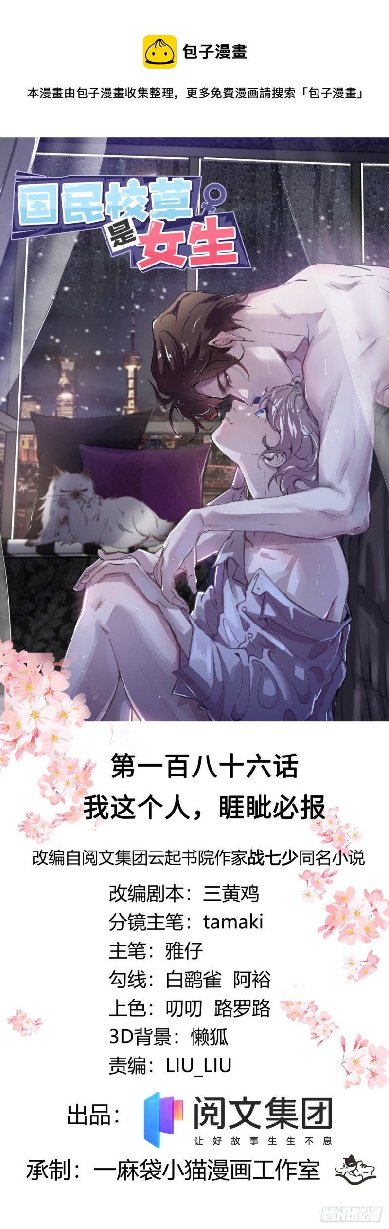 第186话 我这个人，睚眦必报0
