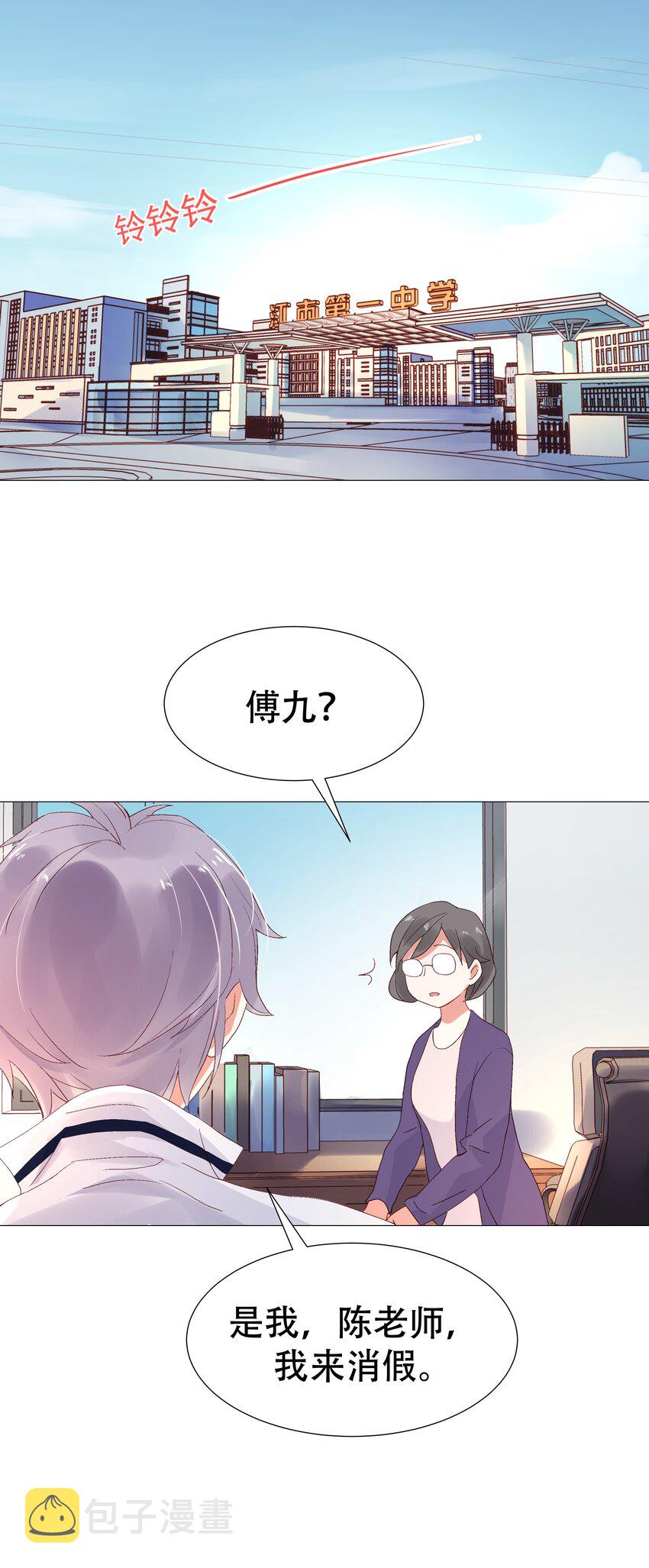 一话 我家少爷脑子有坑！27