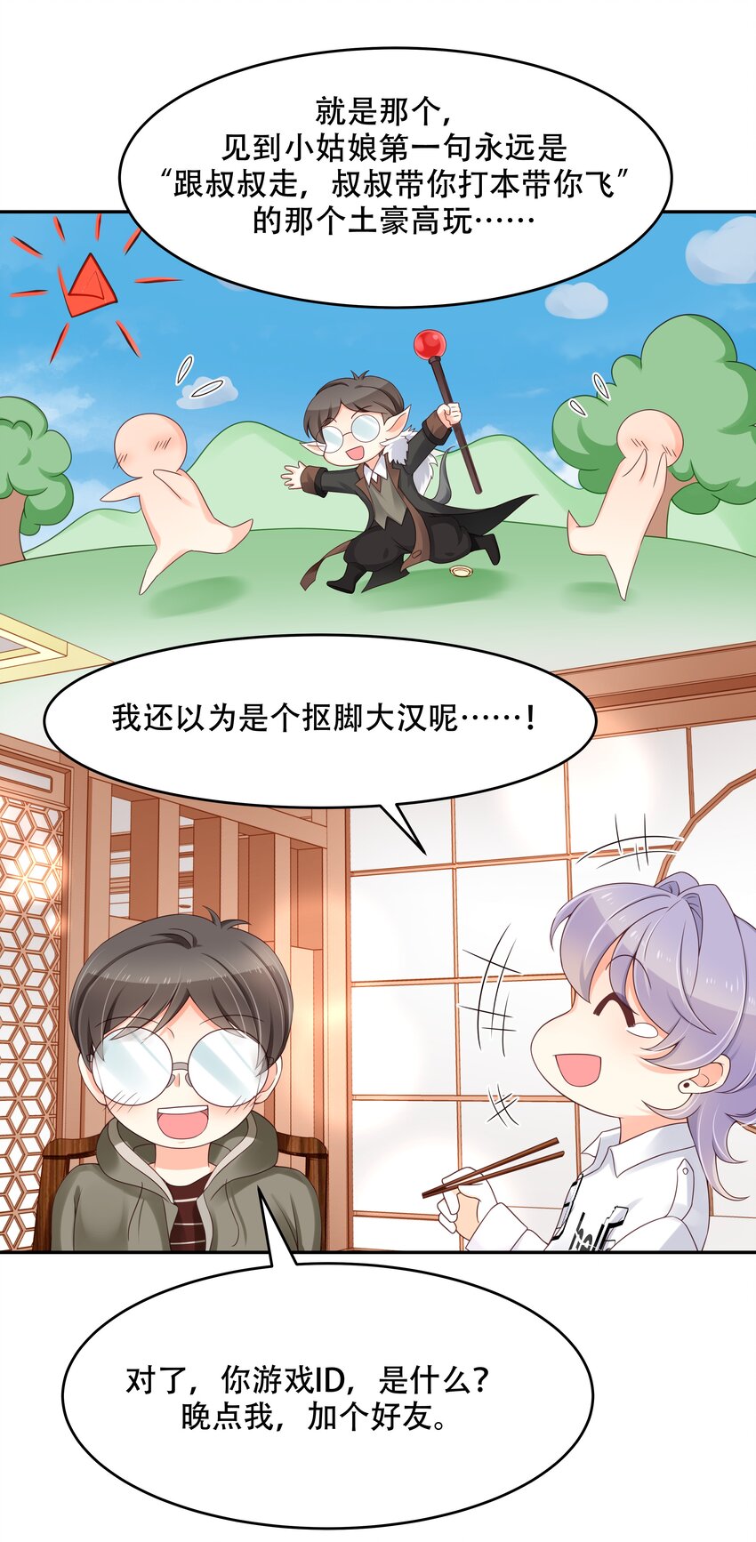 三十二话 怎么？吃醋啦~8