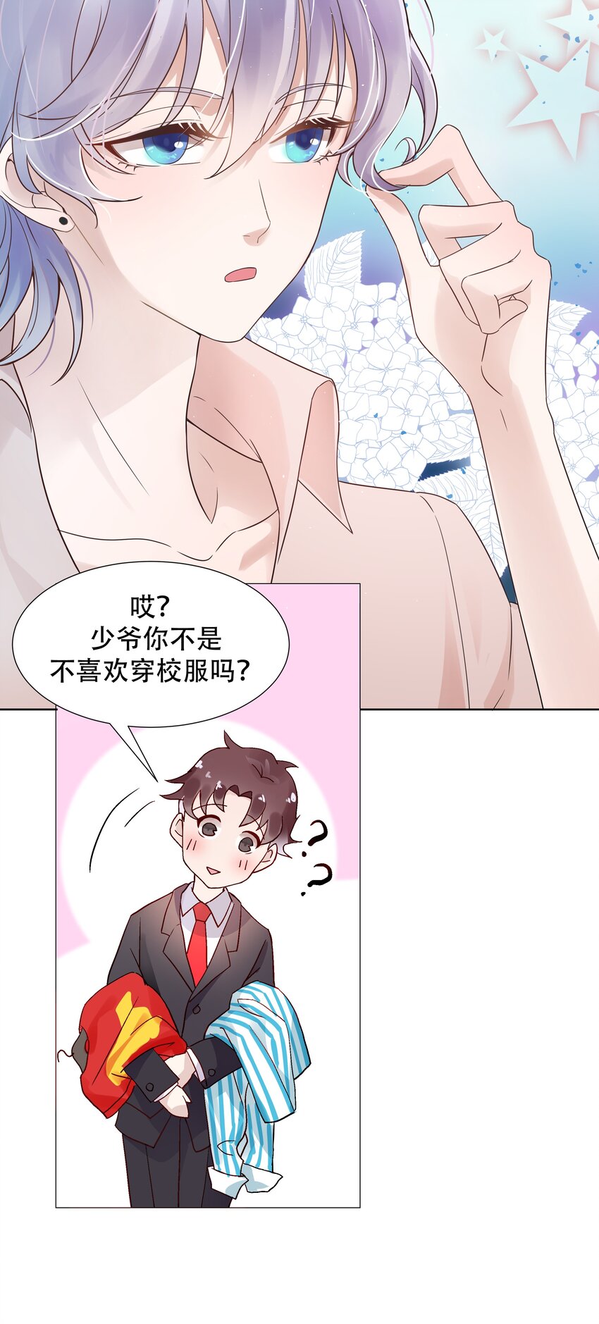 一话 我家少爷脑子有坑！25