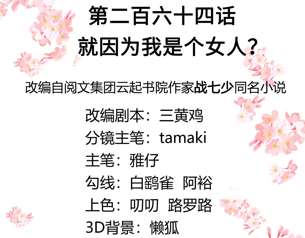 264 就因为我是个女人？2