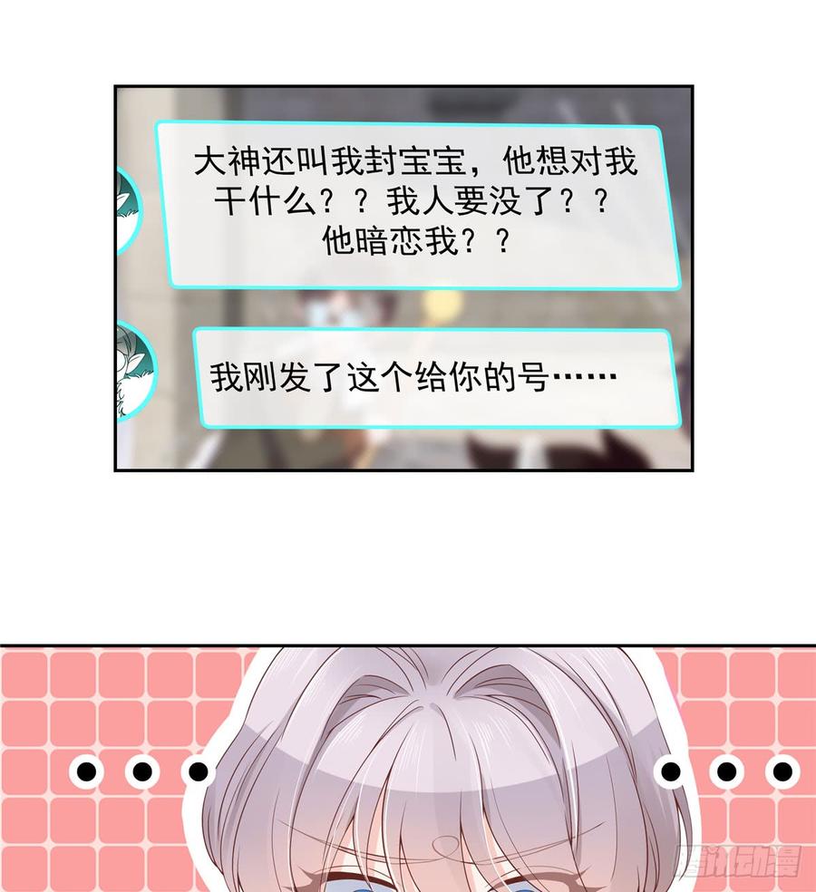 五十八话 秦神暗恋我？？22