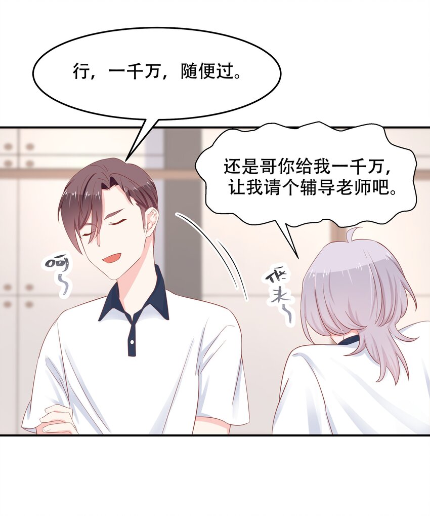 四十九话 丢人事交给你漠哥26