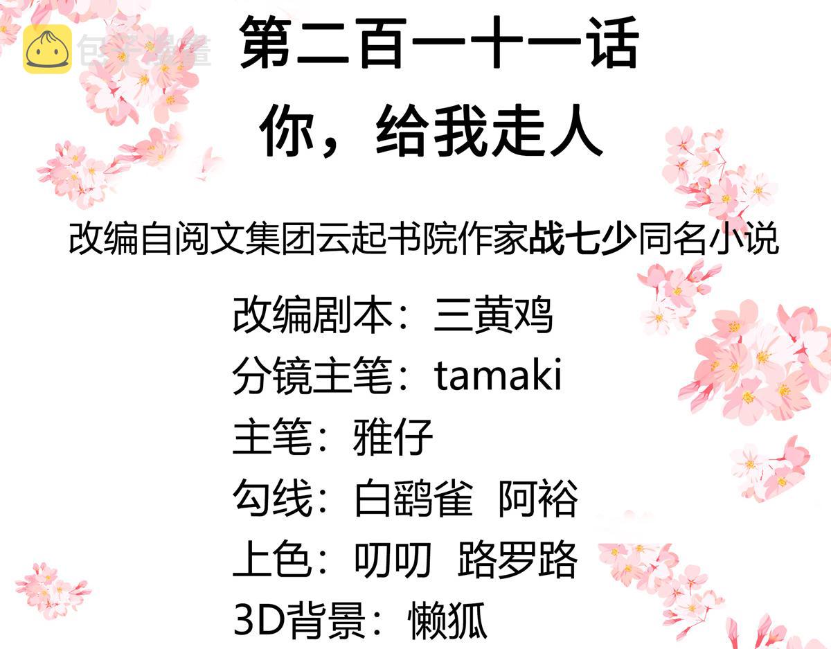 第211话 你，给我走人2