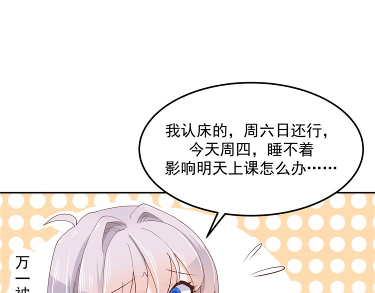 五十四话 跟漠哥一起睡？50