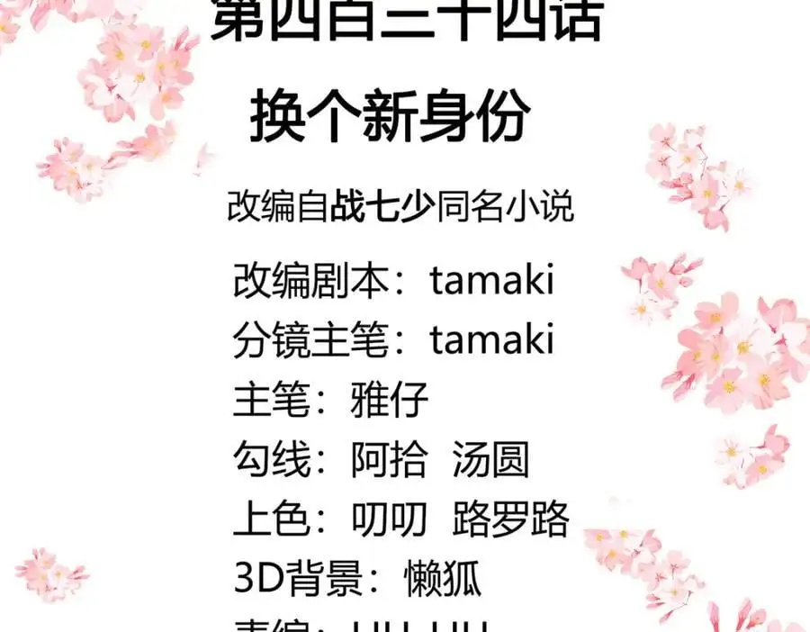 434 换个新身份2