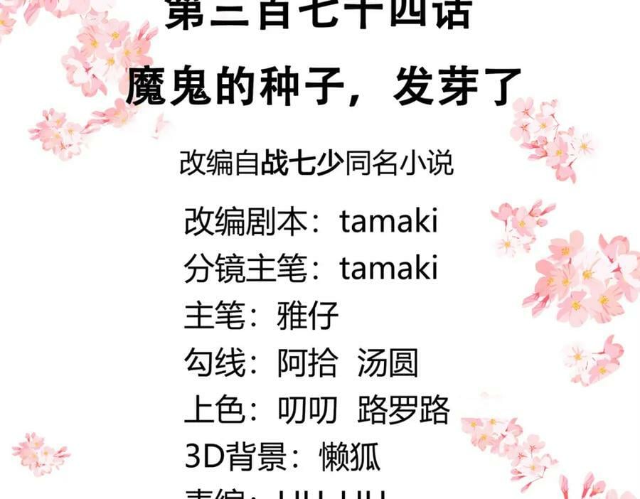 374 魔鬼的种子，发芽了2