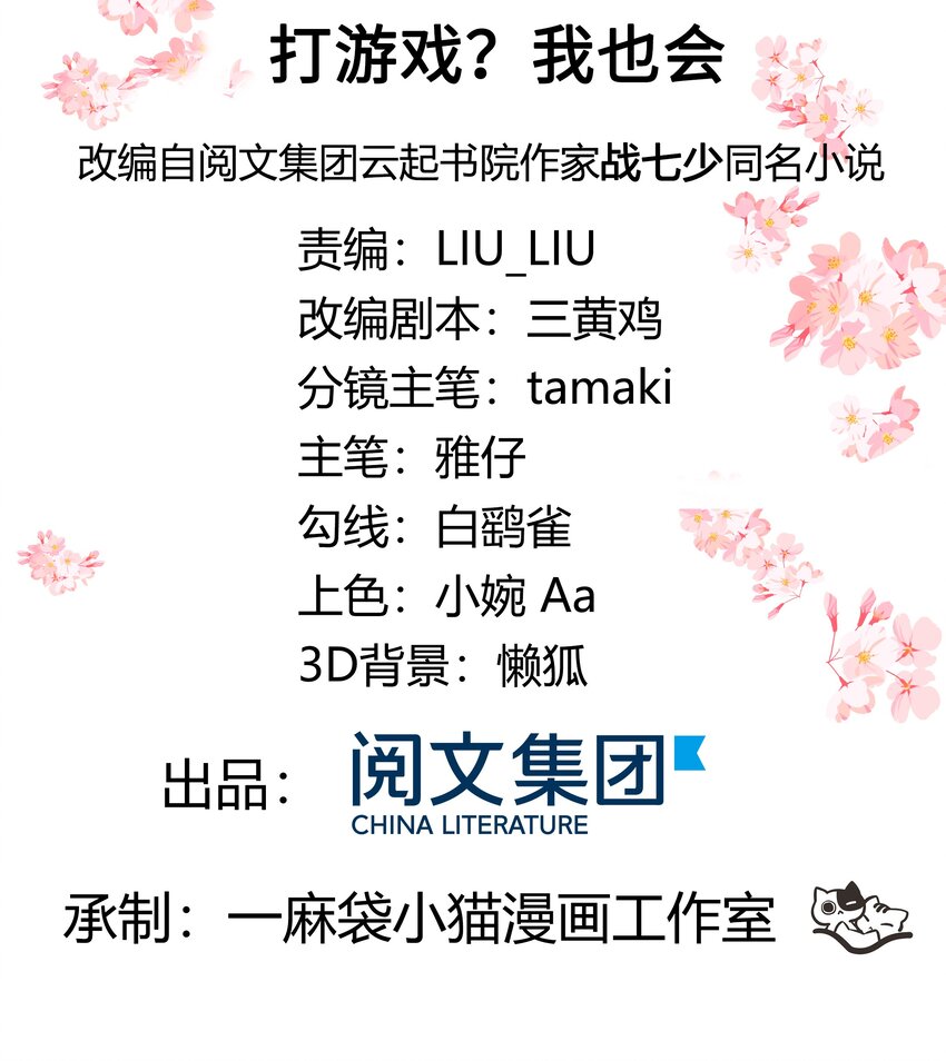 十一话 打游戏？我也会1