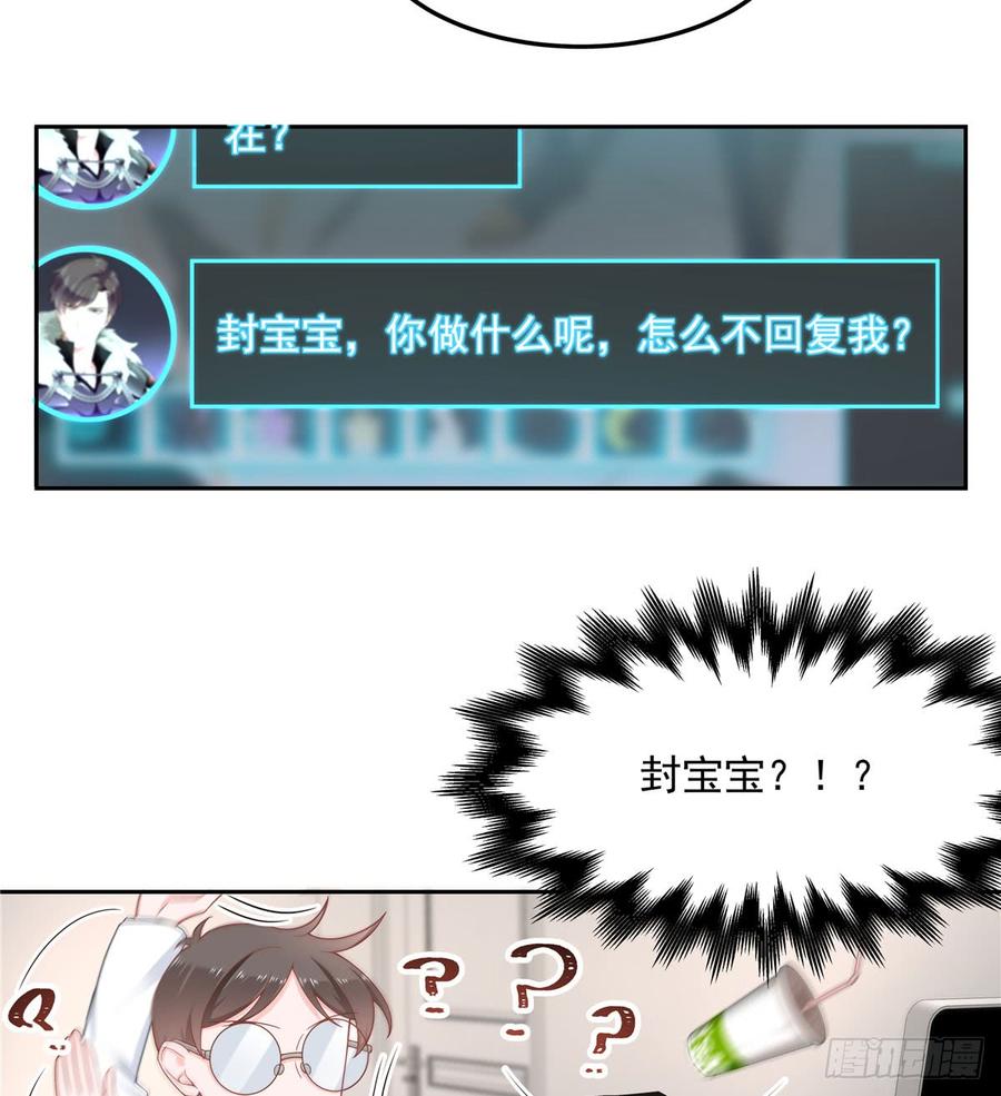 五十八话 秦神暗恋我？？13