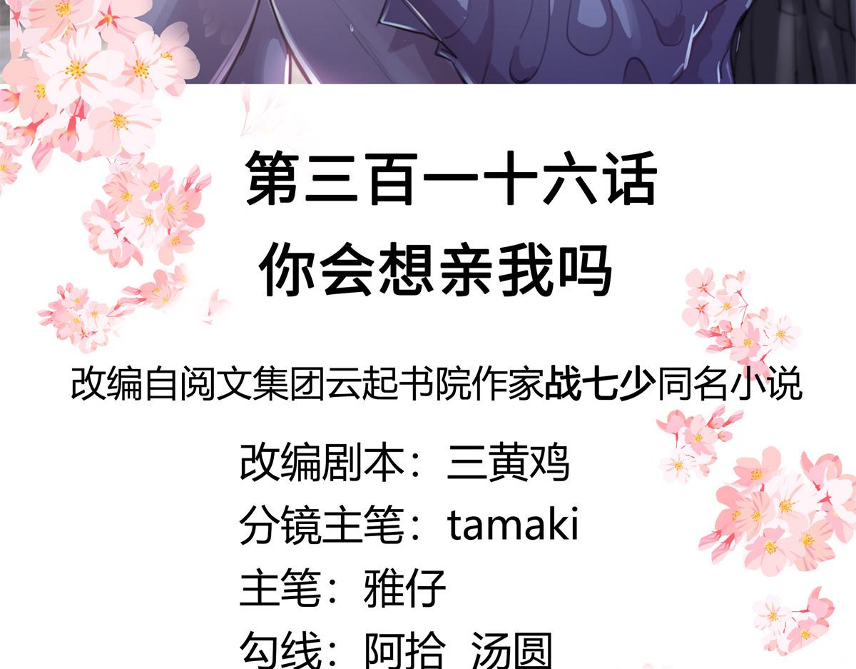 316 你会想亲我吗2
