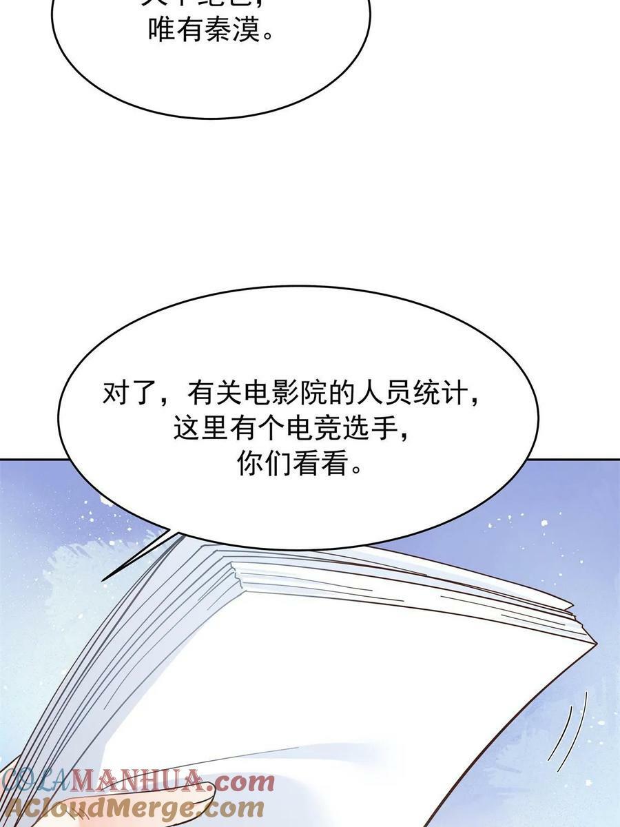 359 天下绝色，唯有秦漠48
