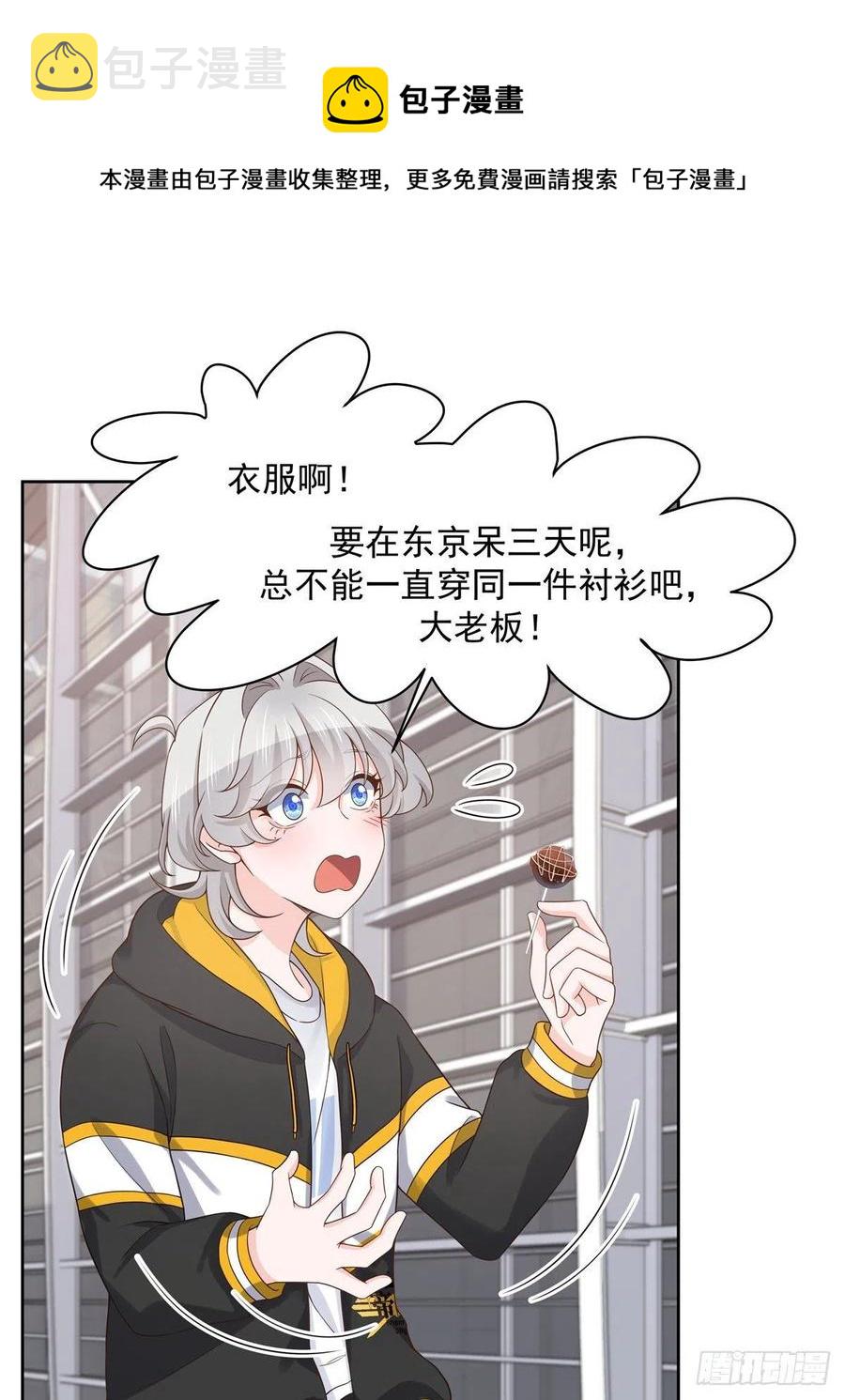 一百一十九话 这就是霸总！？14