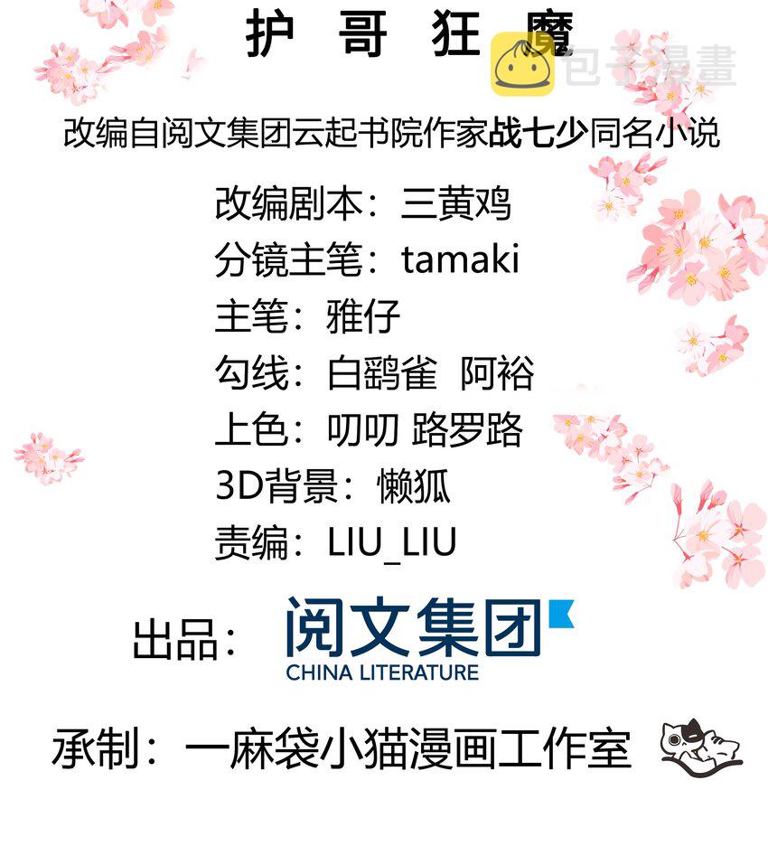 第168话 护哥狂魔1