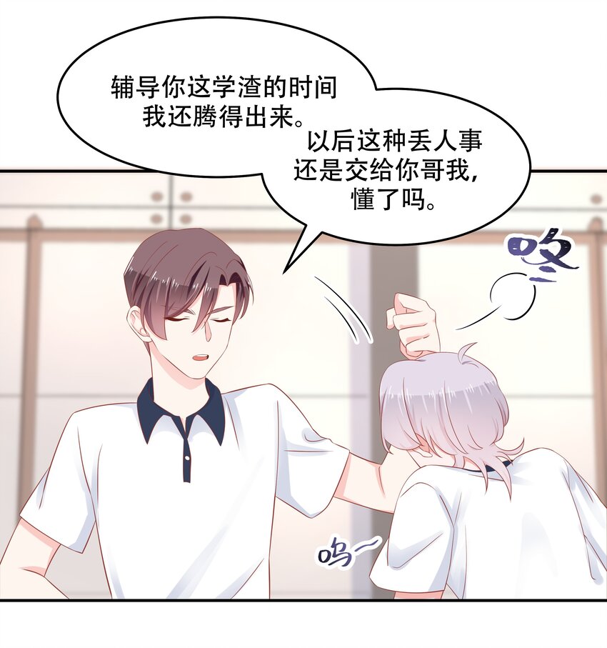 四十九话 丢人事交给你漠哥29