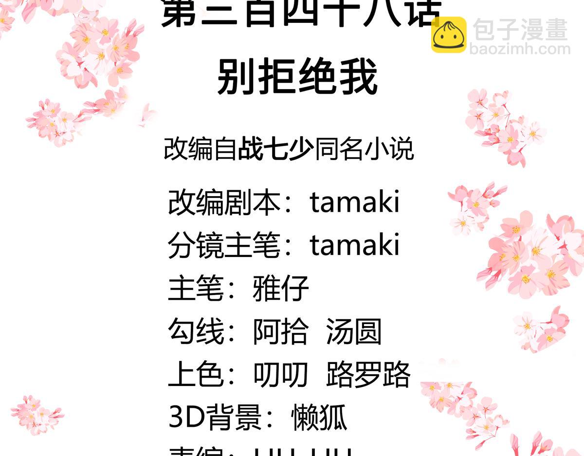 348 别拒绝我2