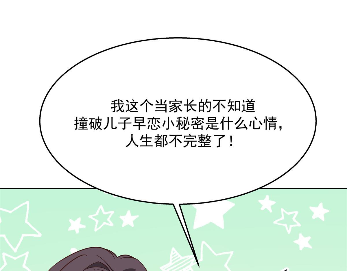 第238话 欣赏漠哥的美色~4