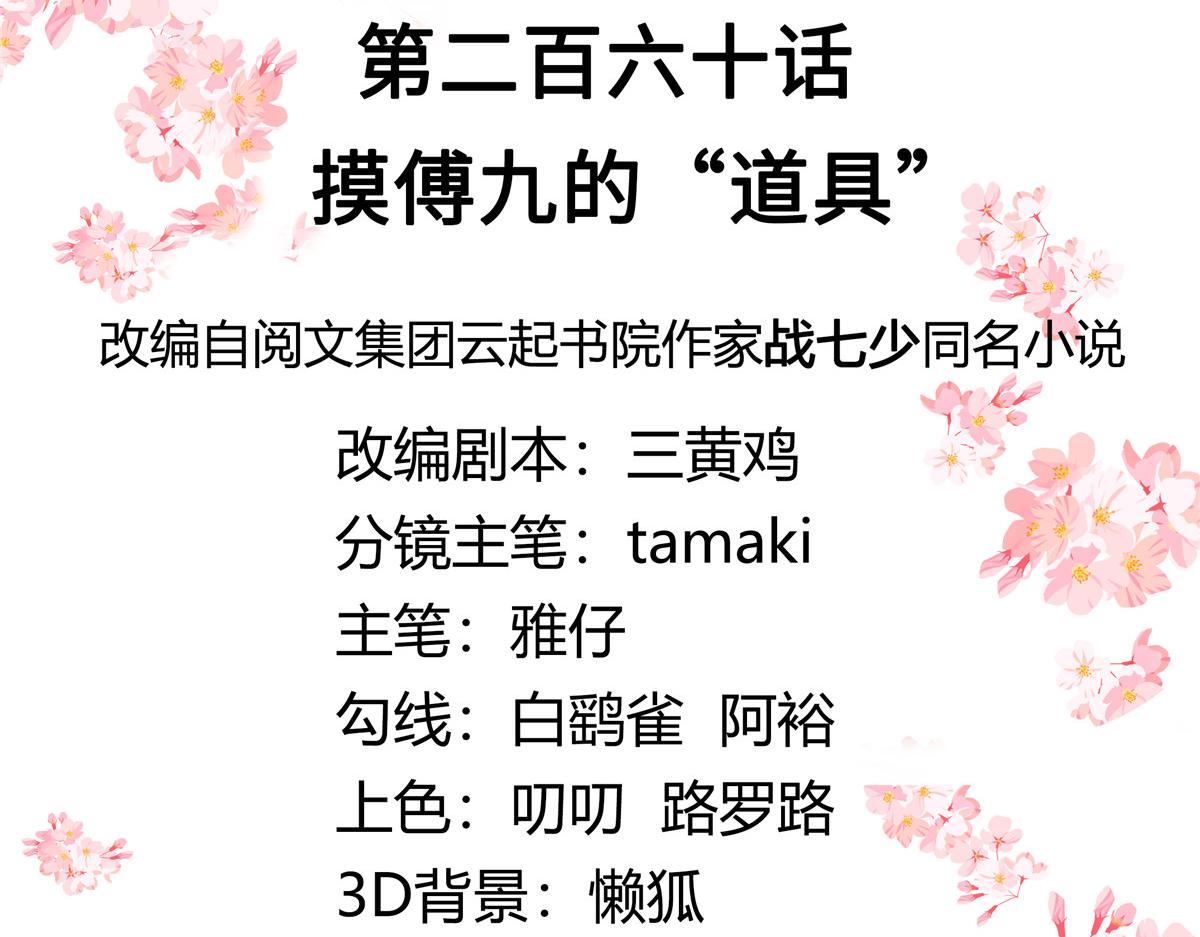 260 摸傅九的“道具”2