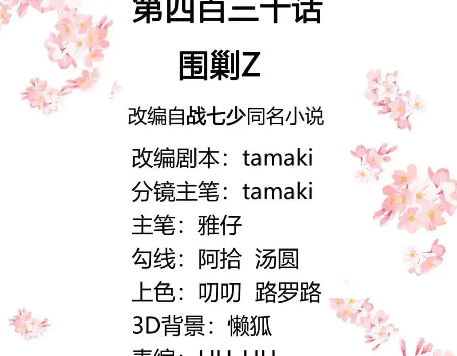 430 围剿Z2
