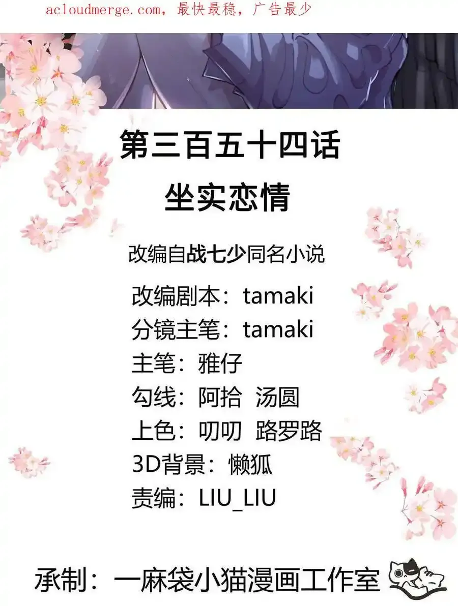 354 坐实恋情1