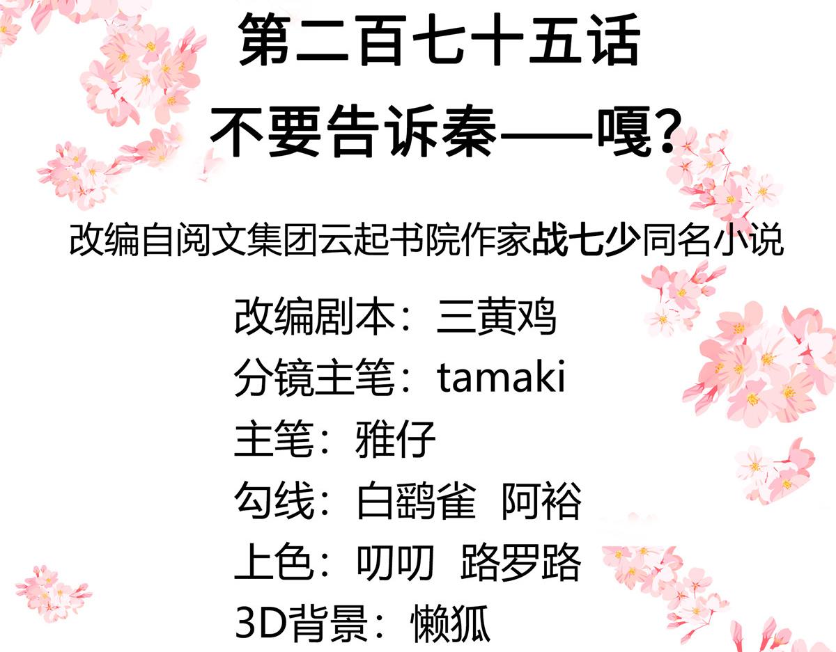 275 不要告诉秦——嘎？2