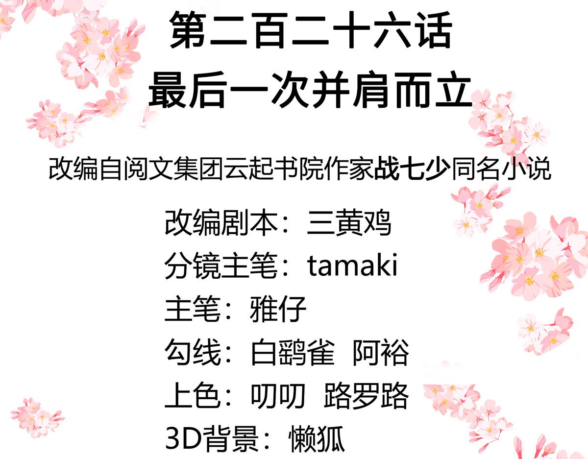 第226话 最后一次并肩而立2