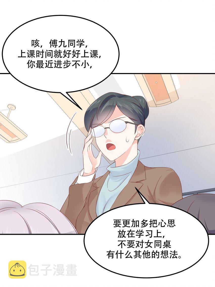 四十四话 傅九传情书？11