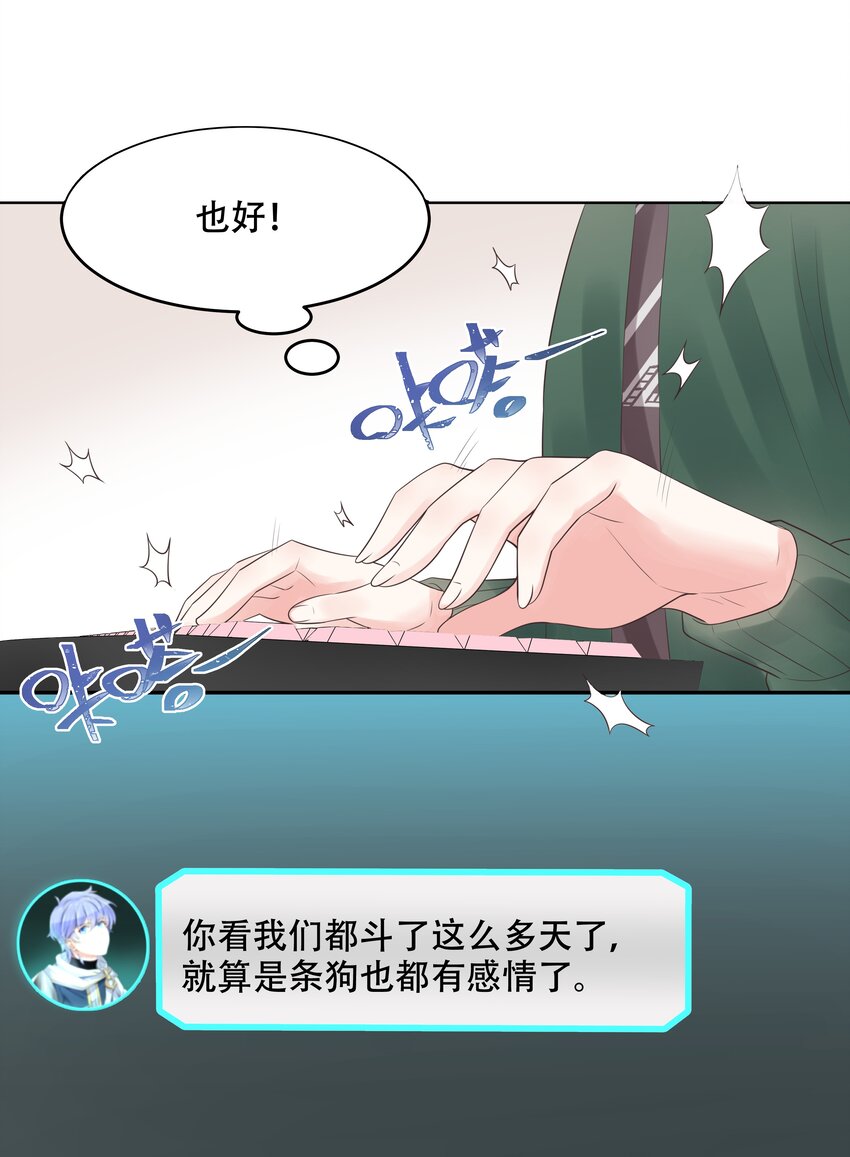 十二话 面基吗？26