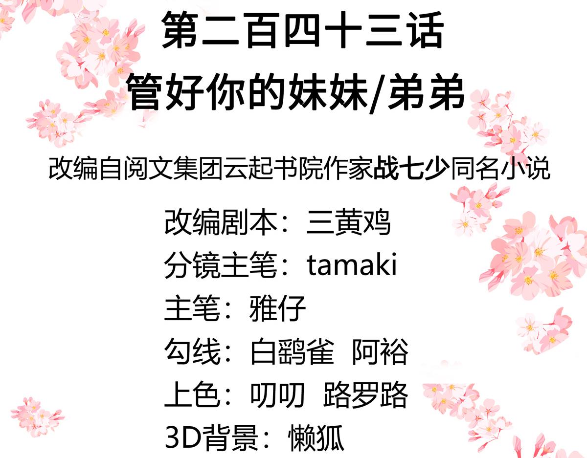 第243话 管好你的妹妹_弟弟2