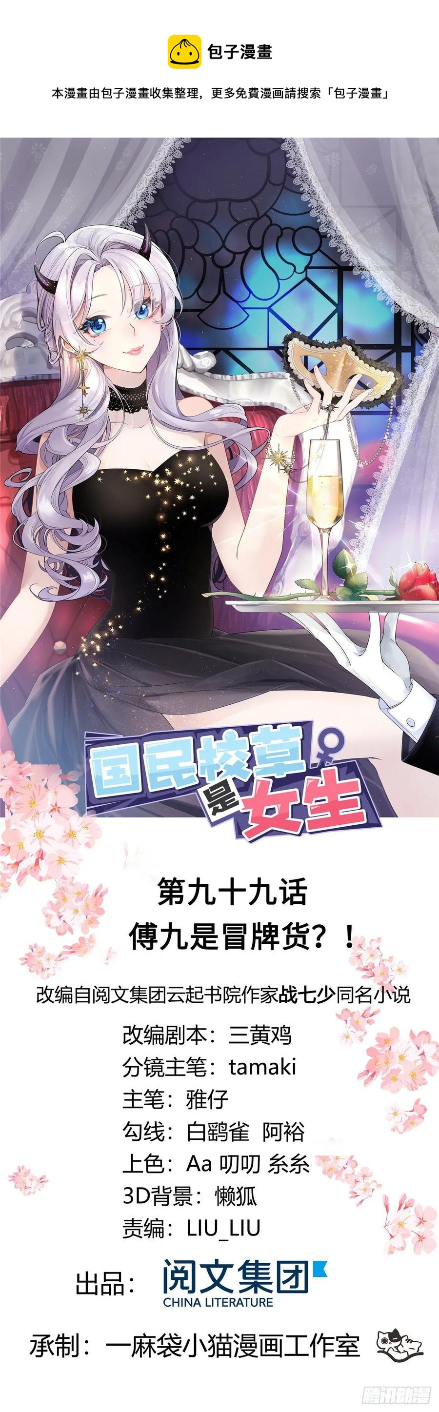 九十九话 傅九是冒牌货？！0
