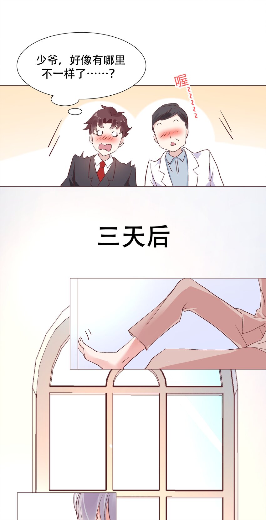一话 我家少爷脑子有坑！16