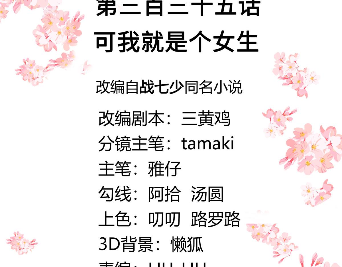 335 可我就是个女生2