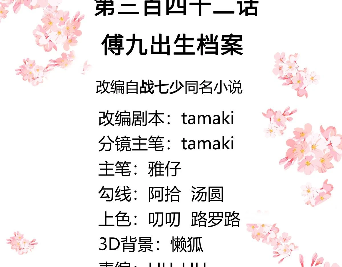 342 傅九出生档案4
