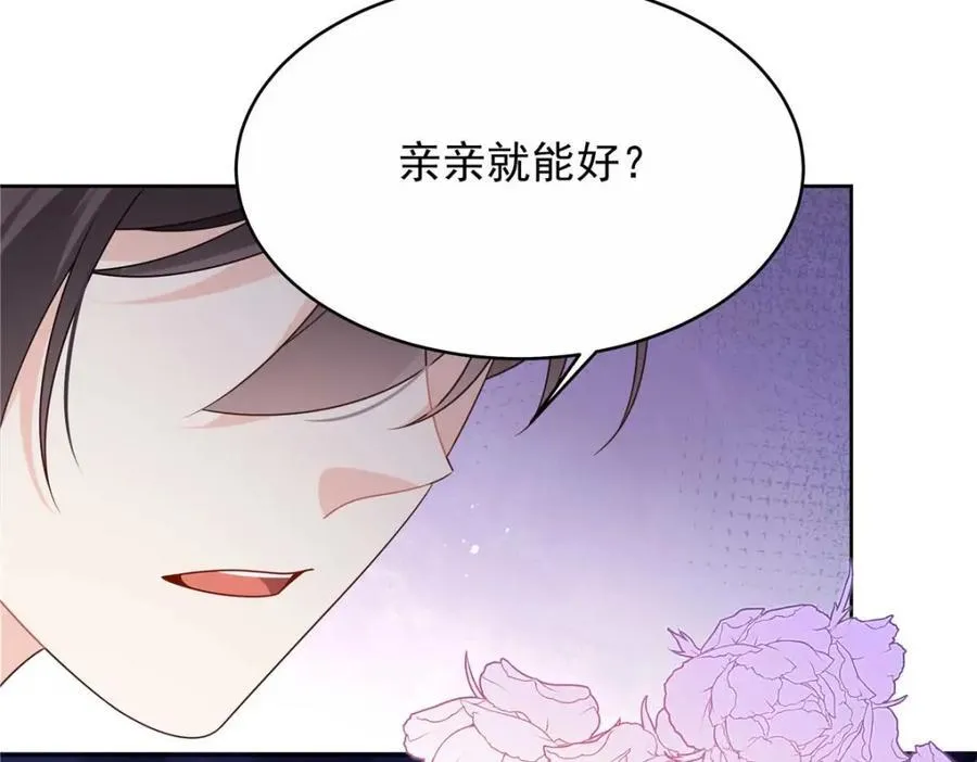 451 亲亲就能好85
