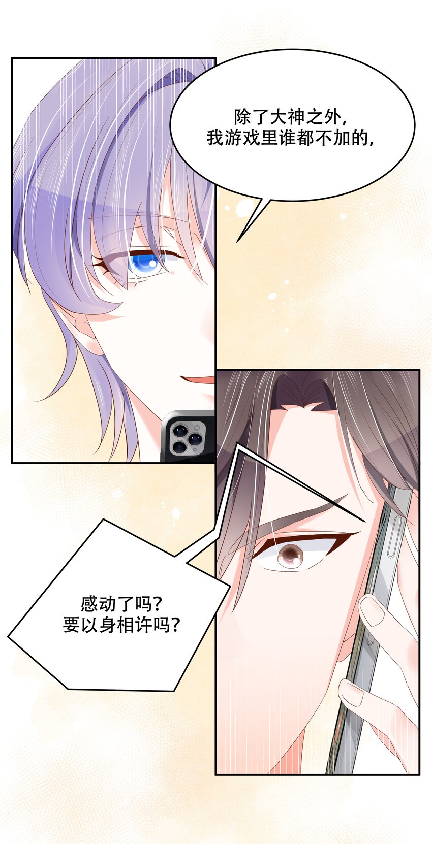 二十七话 亲密关系？2